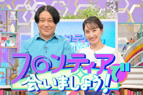 「フロンティアで会いましょう！」©NHK