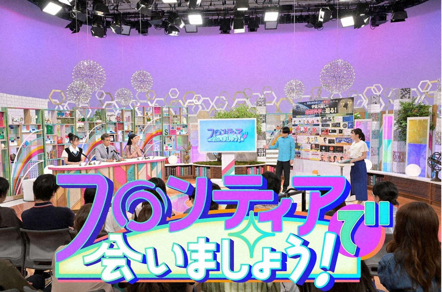 「フロンティアで会いましょう！」(c)NHK