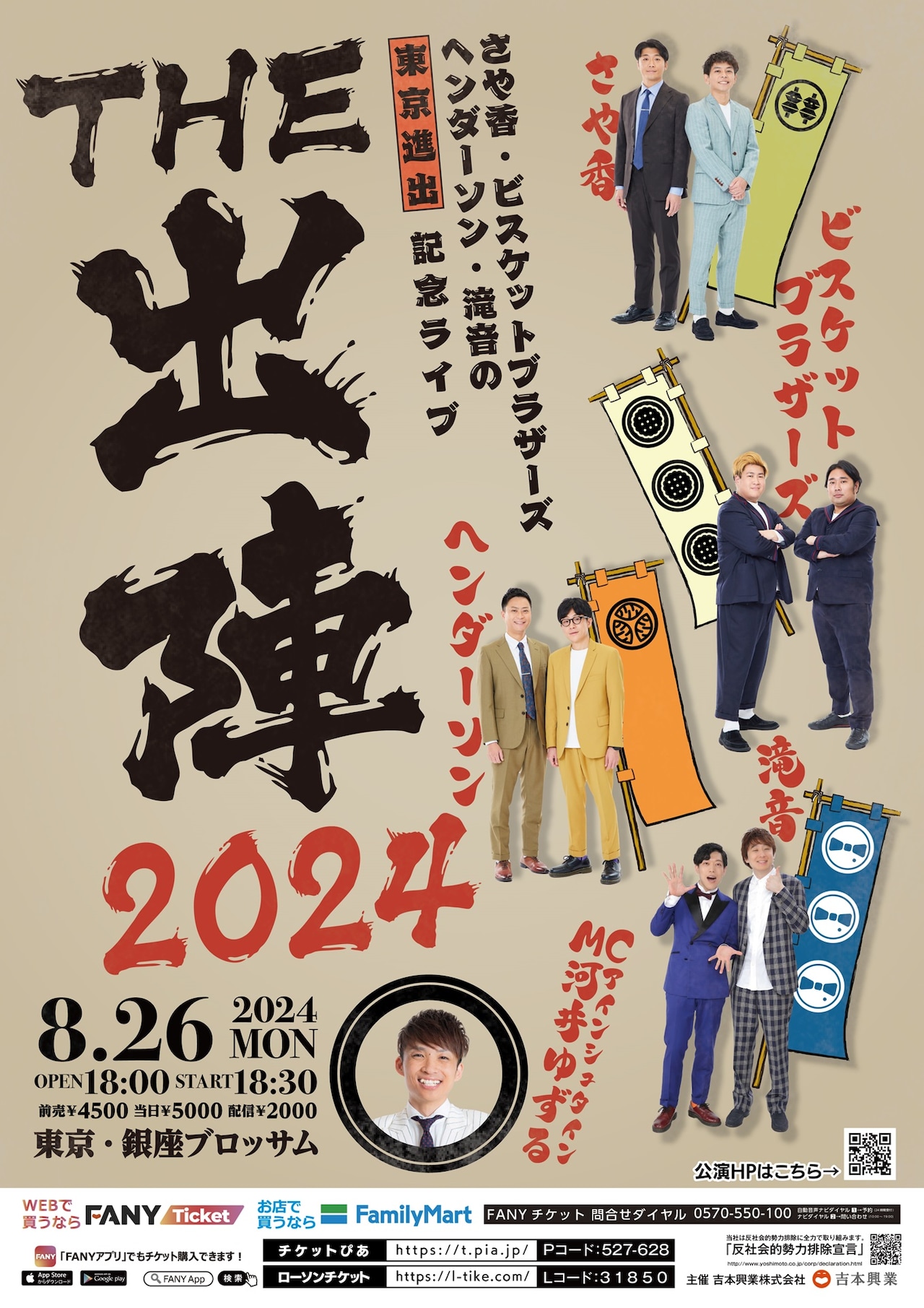 【限定】ムゲンダイフェス さや香 マユリカ ケビンス 29501-1524-