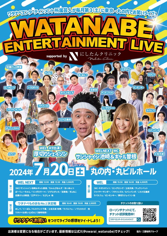 「WEL」フライヤー