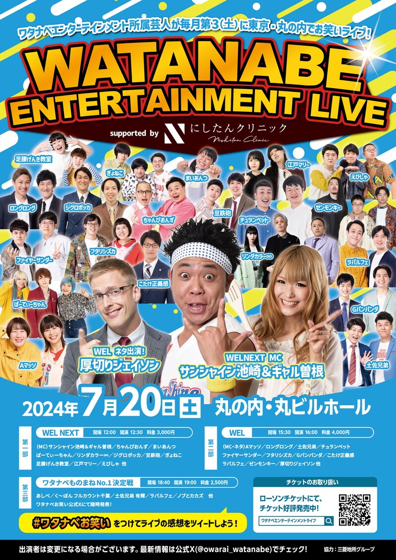 「WEL」フライヤー