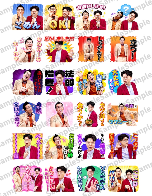 「ヤーレンズのLINEスタンプ」イメージ