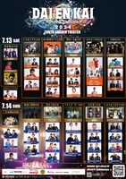 「DAIENKAI 2024」全ラインナップ決定