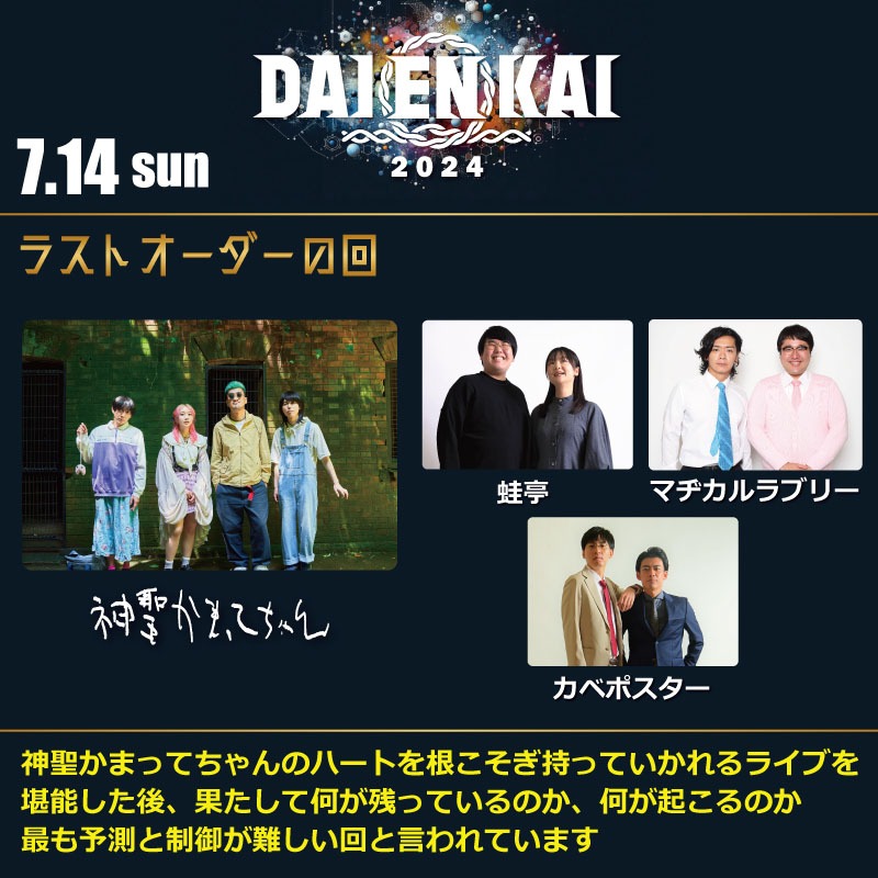 「ラストオーダーの回」