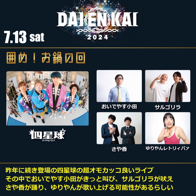DAIBAKUSHOW 令和ロマン ヤーレンズ、真空ジェシカ、令和ロマン出演「Owarai-night