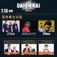 「現地集合の回」