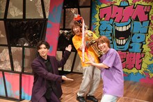 Aマッソ（右）と観覧ゲストの山田裕貴（左）。