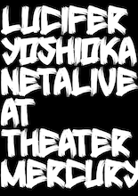 「ルシファー吉岡ネタライブ
フライヤー