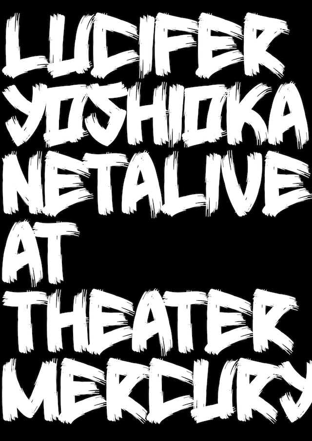 「ルシファー吉岡ネタライブ
フライヤー