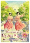 阿佐ヶ谷姉妹が単独ライブ「おもひでは秋桜のように」東京、仙台、大阪、福岡の4都市で