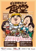 仕込みがんばります！ぼる塾が福岡＆東京で単独ライブ「食堂」開催