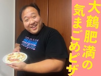 「ママタルト大鶴肥満の気まごめピザ～思い出を添えて～ 28枚目」