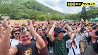 「100カメ／フジロック」のワンシーン。(c)NHK