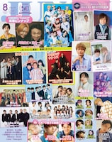 「JUNON」2024年8月号通常版表紙