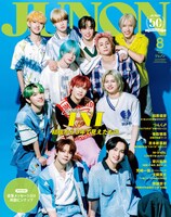 「JUNON」2024年8月号 INI表紙＆裏表紙ジャック版。