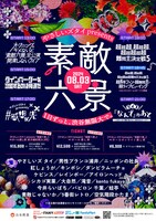 「やさしいズタイpresents『素敵六景』」ビジュアル