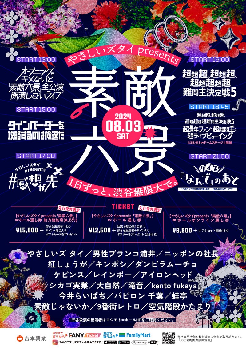 「やさしいズタイpresents『素敵六景』」ビジュアル