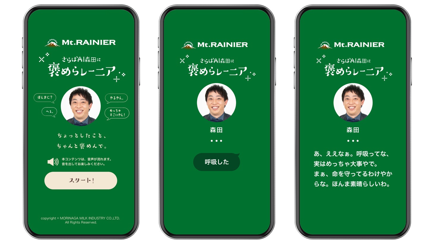 「褒めらレーニア」イメージ