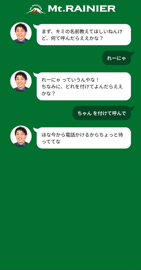 AI森田が話しかけてくれる。