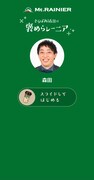 「褒めらレーニア」の画面。