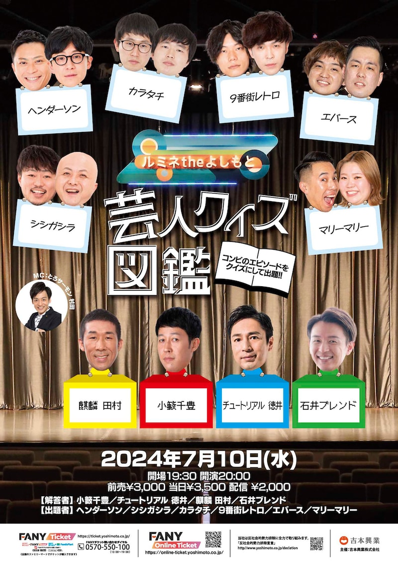 「芸人クイズ図鑑」チラシ