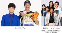 ティモンディと藤岡弘、ファミリー。