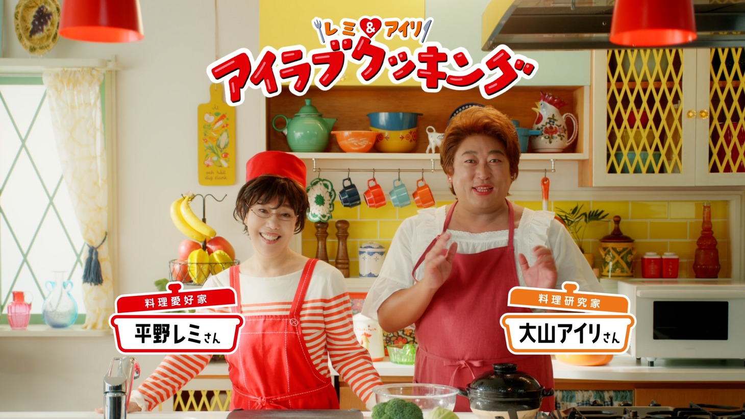 ロバート秋山と平野レミが出演する新CMのワンシーン。