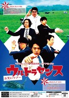 「マヂカルラブリー・囲碁将棋・ダイヤモンドのウルトラセンスお笑いツアー」フライヤー