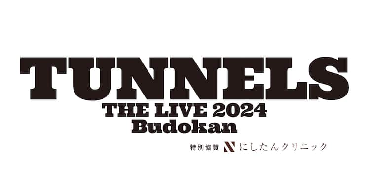 日本武道館で開催「とんねるず THE LIVE」チケット詳細発表 - お笑い 