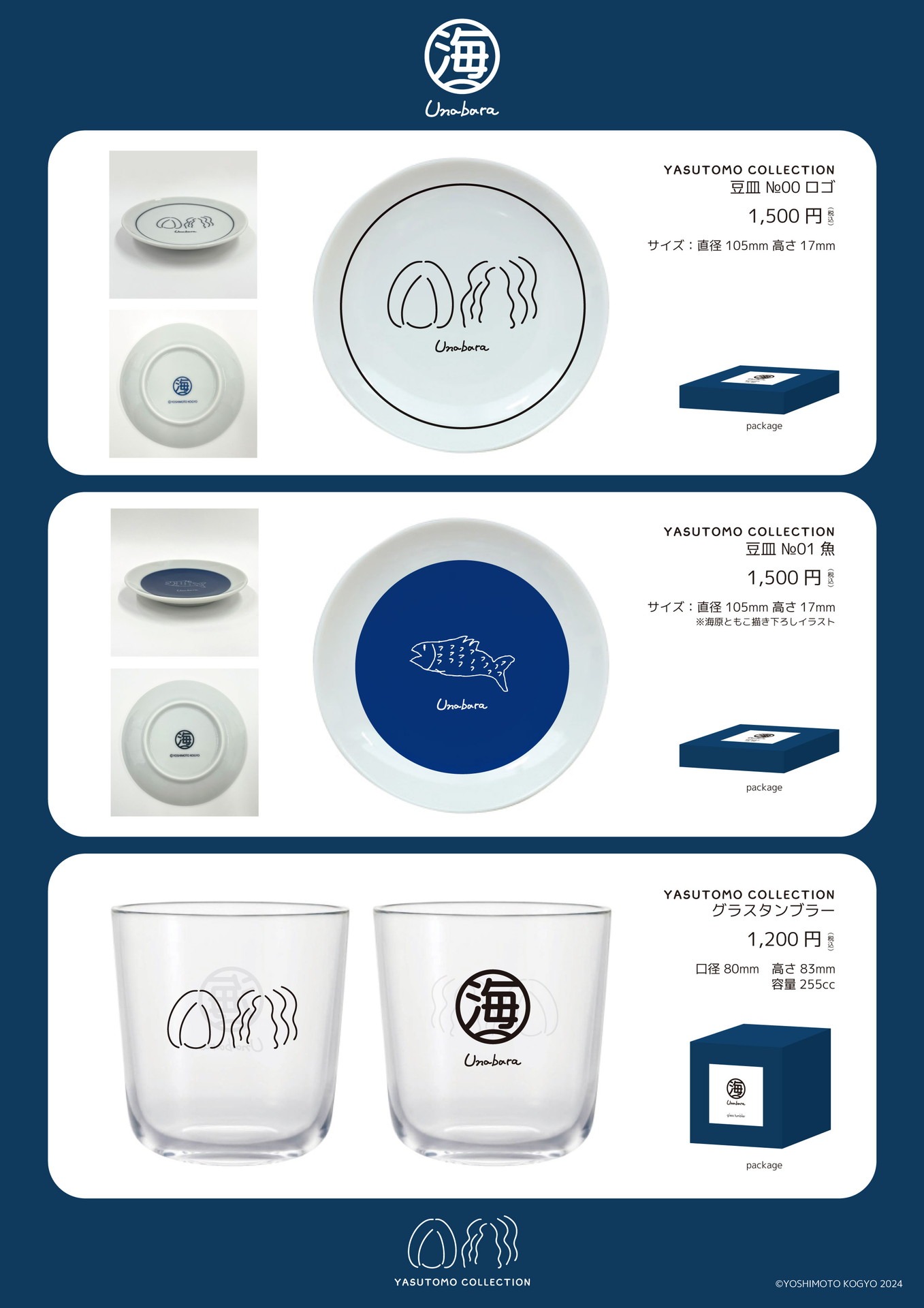 「YASUTOMO COLLECTION online shop」の新グッズ「豆皿」「グラスタンブラー」。