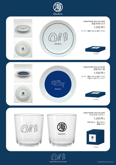 「YASUTOMO COLLECTION online shop」の新グッズ「豆皿」「グラスタンブラー」。