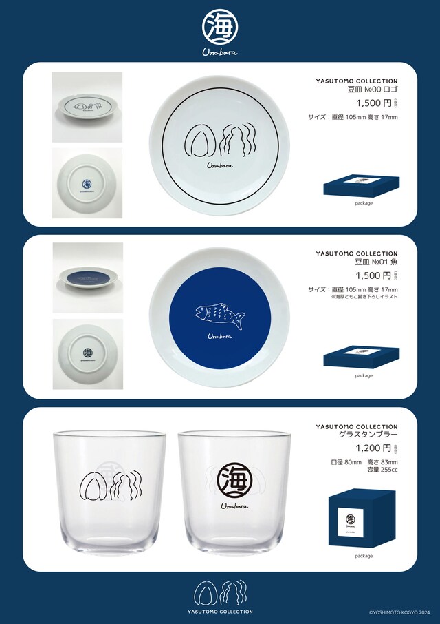 「YASUTOMO COLLECTION online shop」の新グッズ「豆皿」「グラスタンブラー」。