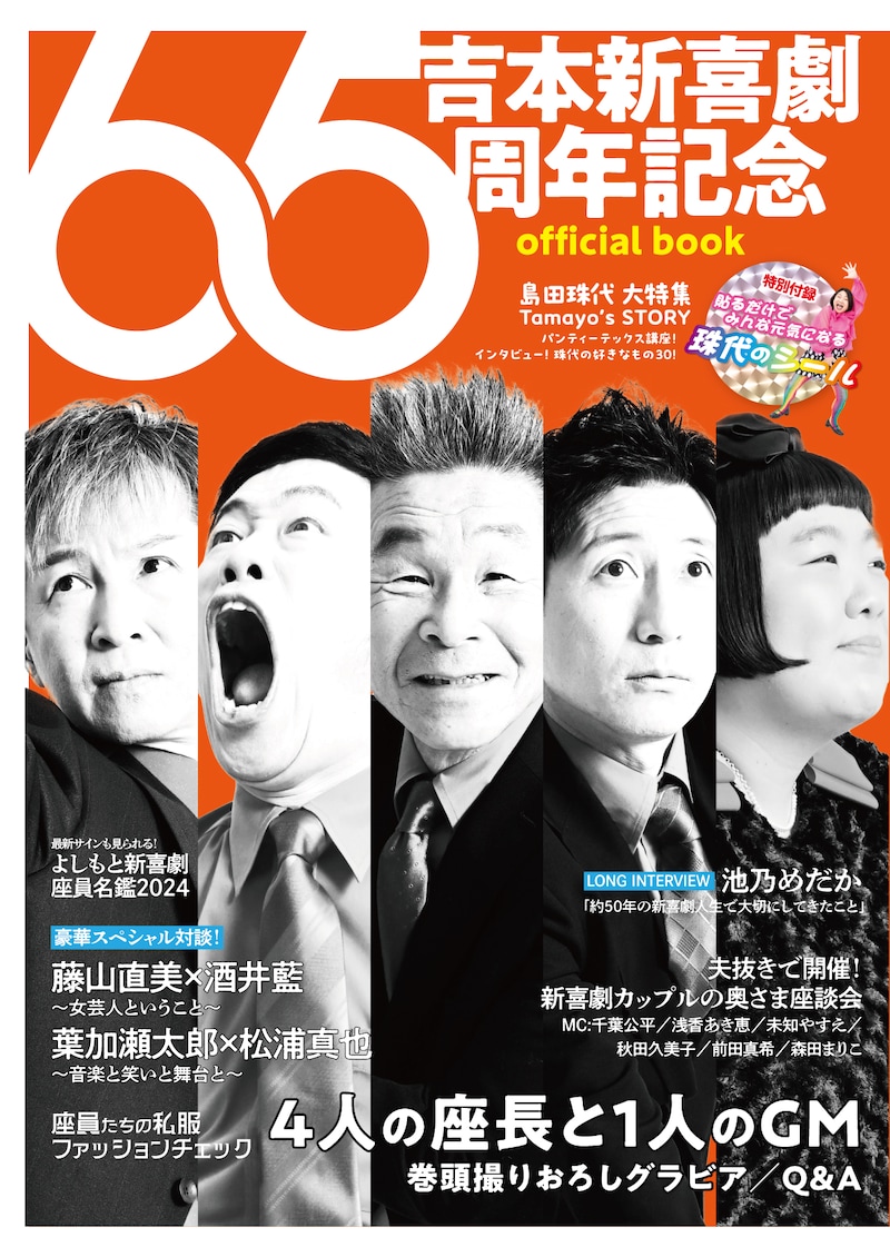 「吉本新喜劇65周年記念 official book」表紙