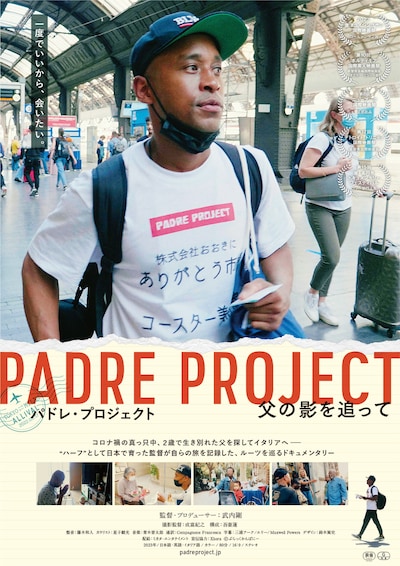 「パドレ・プロジェクト／父の影を追って」ポスタービジュアル