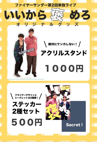 「いいから褒めろ」公式グッズ