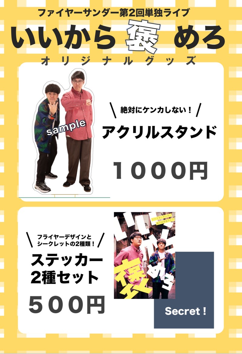 「いいから褒めろ」公式グッズ