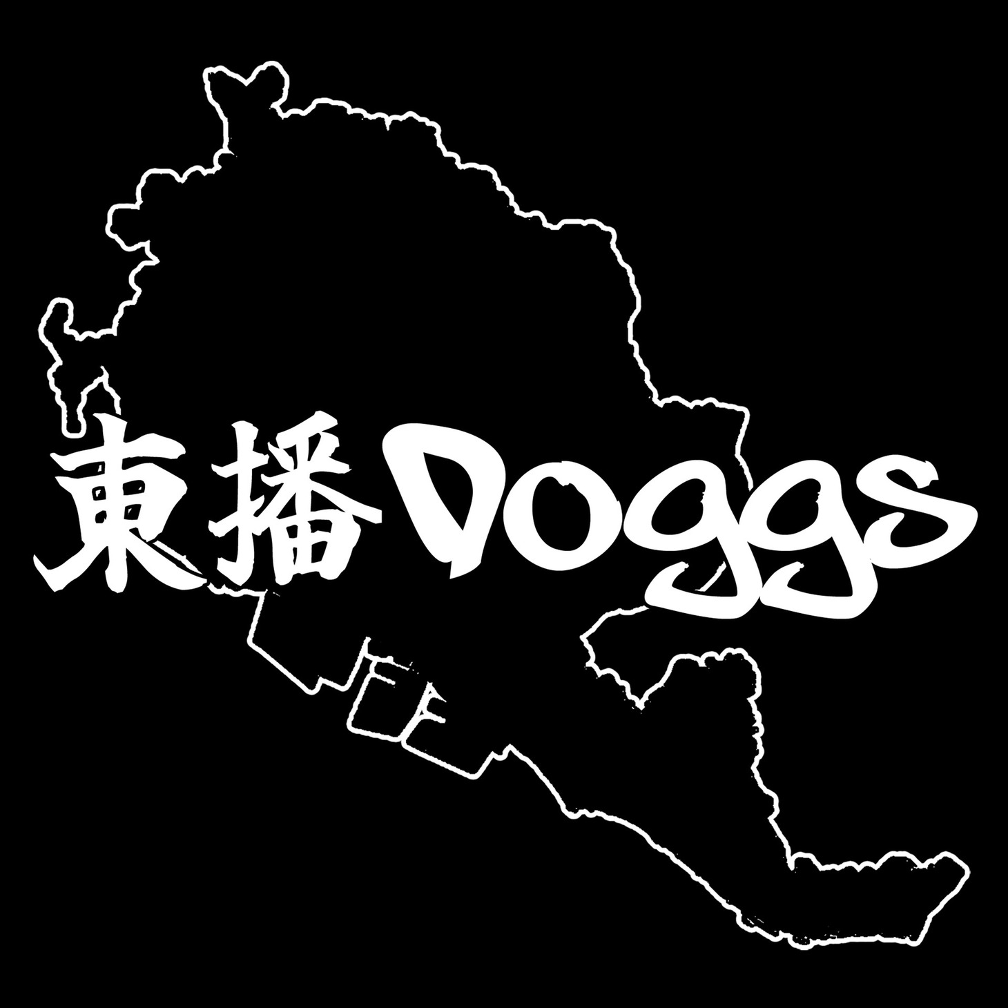 「東播Doggs」配信ジャケット