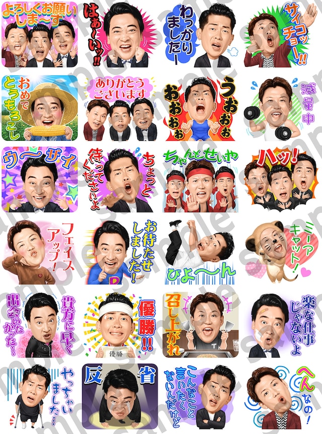 「ジャングルポケット しゃべるスタンプ」イメージ