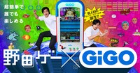「野田ゲー×GiGO」キービジュアル