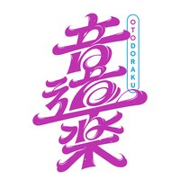 「音道楽」ロゴ (c)読売テレビ