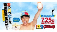 「109シネマズゆめが丘」の“オープニング宣伝アンバサダー”に就任した小島よしお。