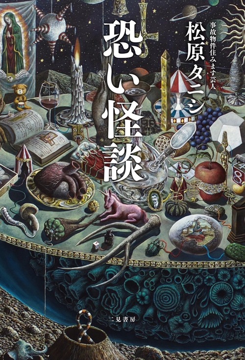 「恐い怪談」表紙