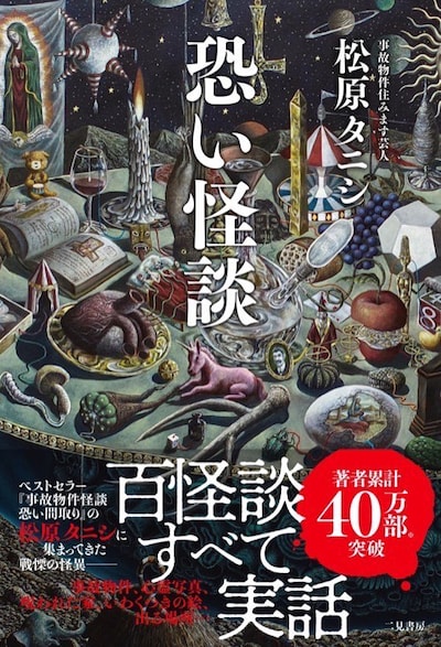 「恐い怪談」表紙