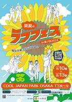 「真夏のラフフェスin森ノ宮2024」フライヤー