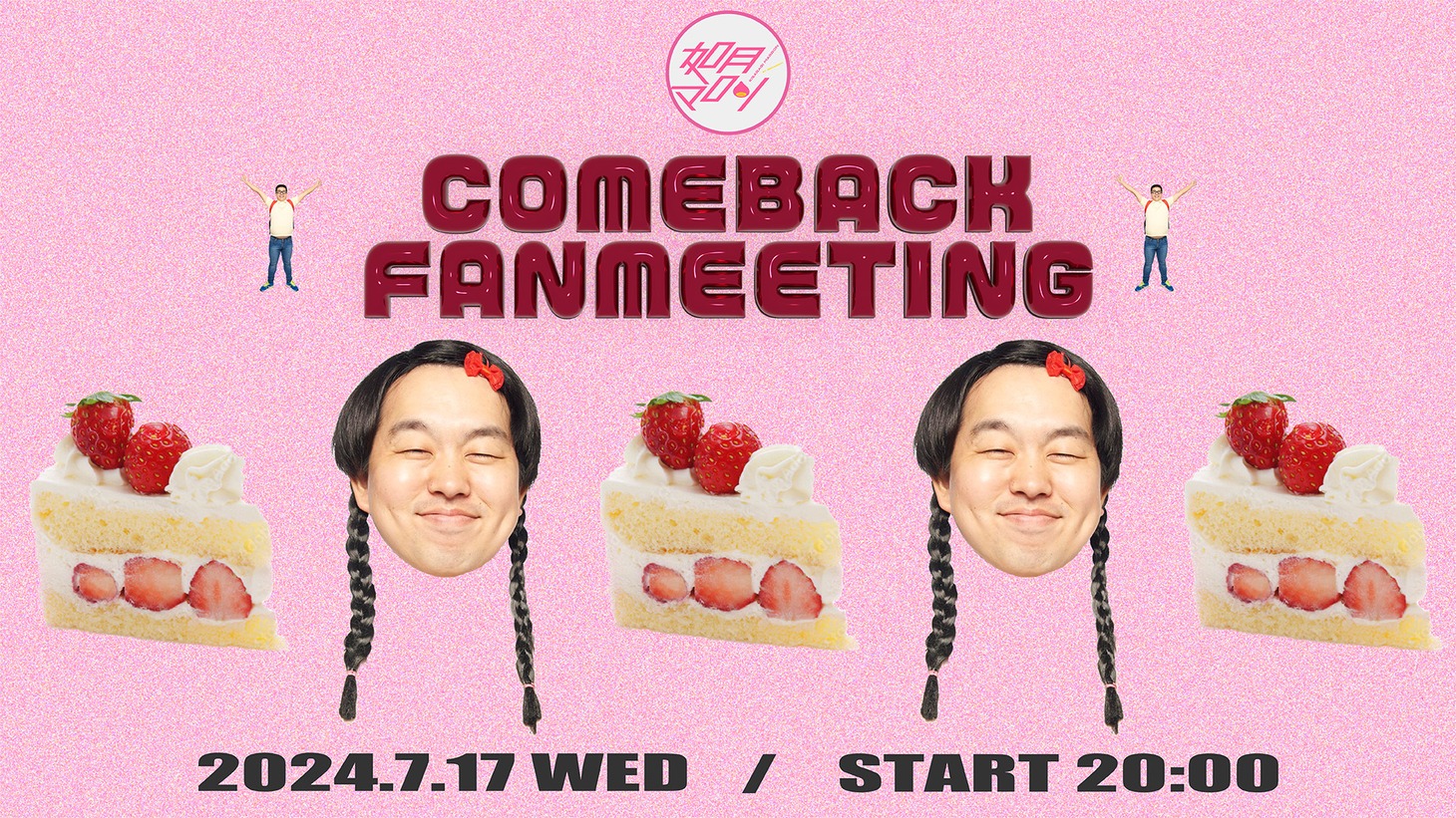 「如月マロン生誕祭＆4th Single『affogato』Release Party」イメージ