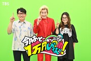 「今月あと1万円しかない!」代表カット (c)TBS