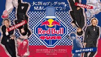 「Red Bull サンパチ」ビジュアル
