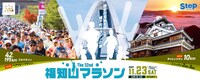 「第32回福知山マラソン」イメージ。