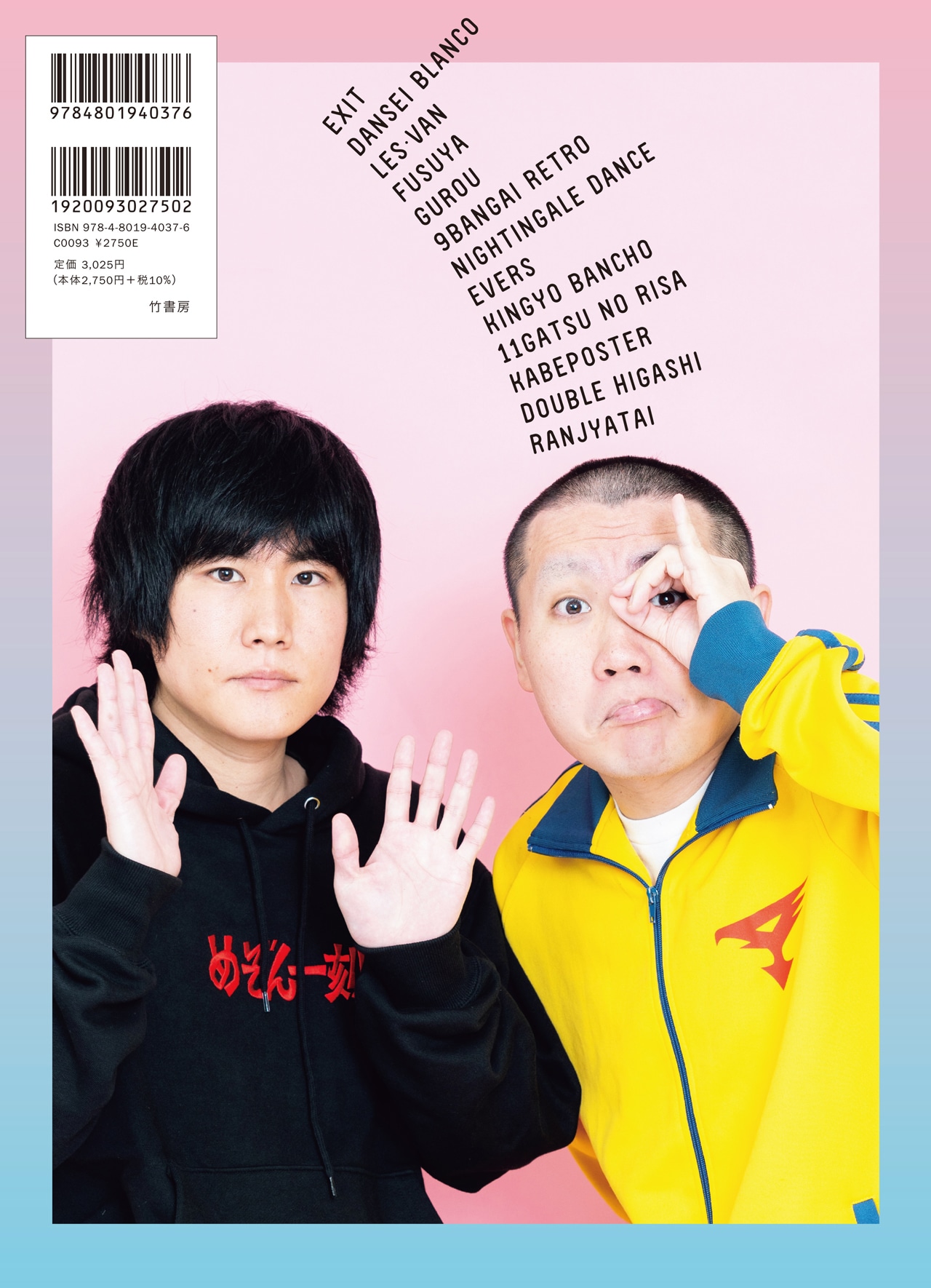 「お笑い2024 SUMMER vol.9」裏表紙