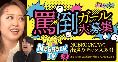 罵倒ガール募集